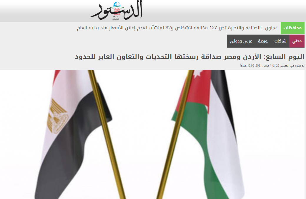 صحيفة الدستور الأردنية