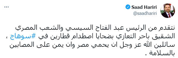 تغريدة سعد الحريري