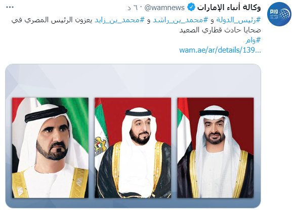 بيان وكالة الأنباء الإماراتية