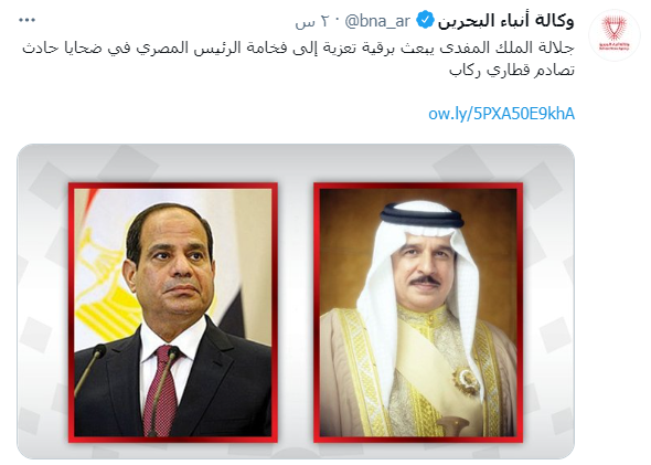 بيان وكالة الأنباء البحرين