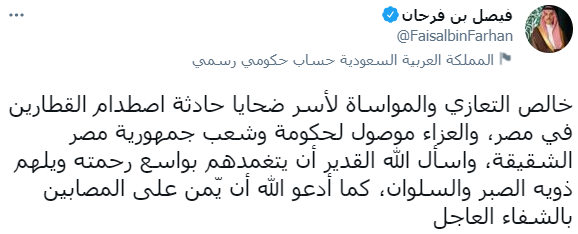 تغريدة وزير الخارجية السعودي