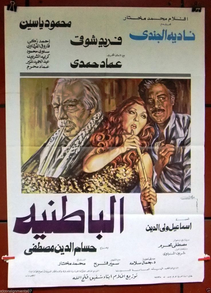 الباطنية الباطنية