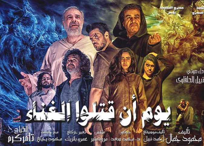 يوم أن قتلوا الغناء يوم أن قتلوا الغناء