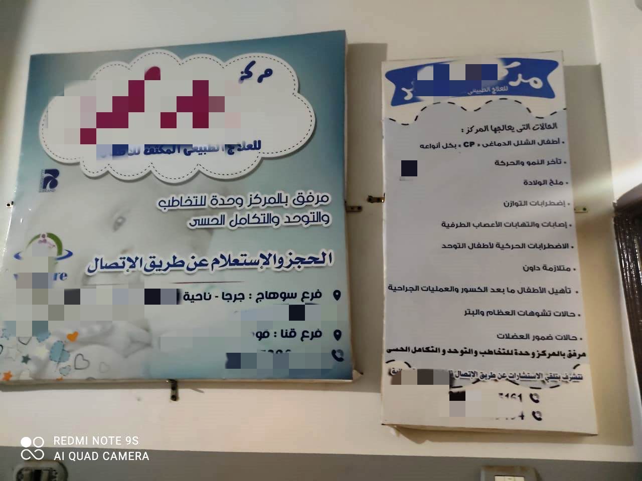 مركز العلاج غير المرخص مركز العلاج غير المرخص