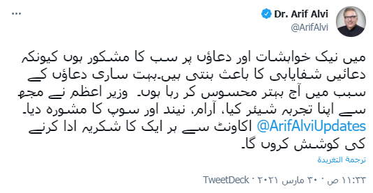 رئيس باكستان عبر تويتر