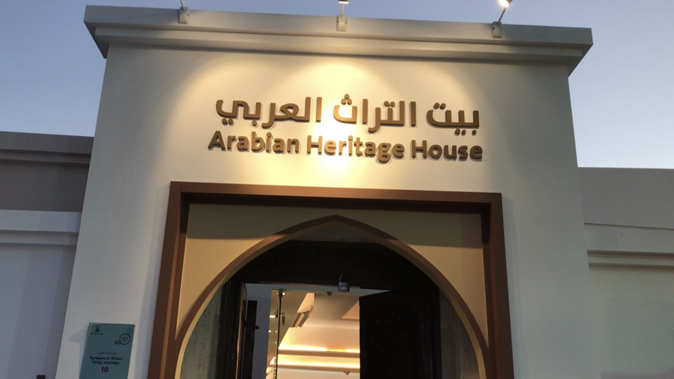 بيت التراث العربى