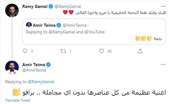 رامي جمال وأمير طعيمة عبر تويتر