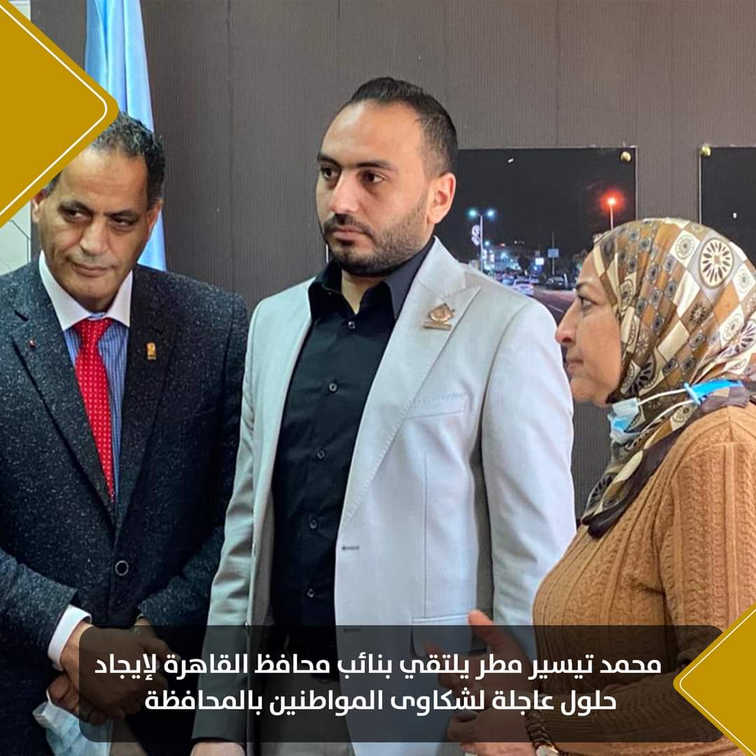 لقاء النائب محمد تيسير مطر مع نائب محافظ القاهرة