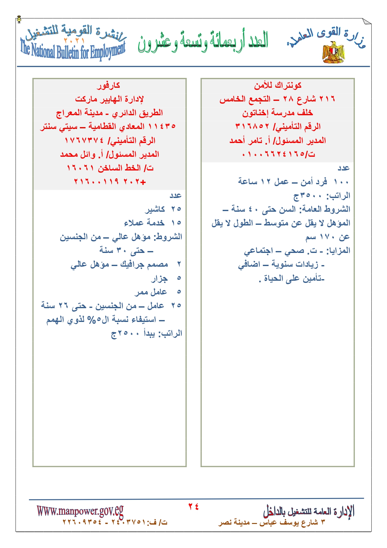  النشرة القومية للتشغيل (20)
