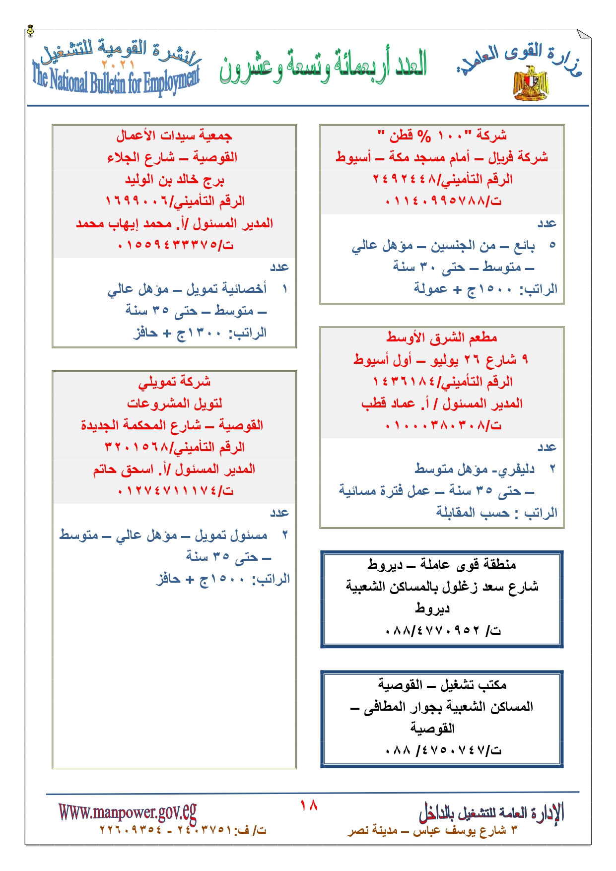  النشرة القومية للتشغيل (10)