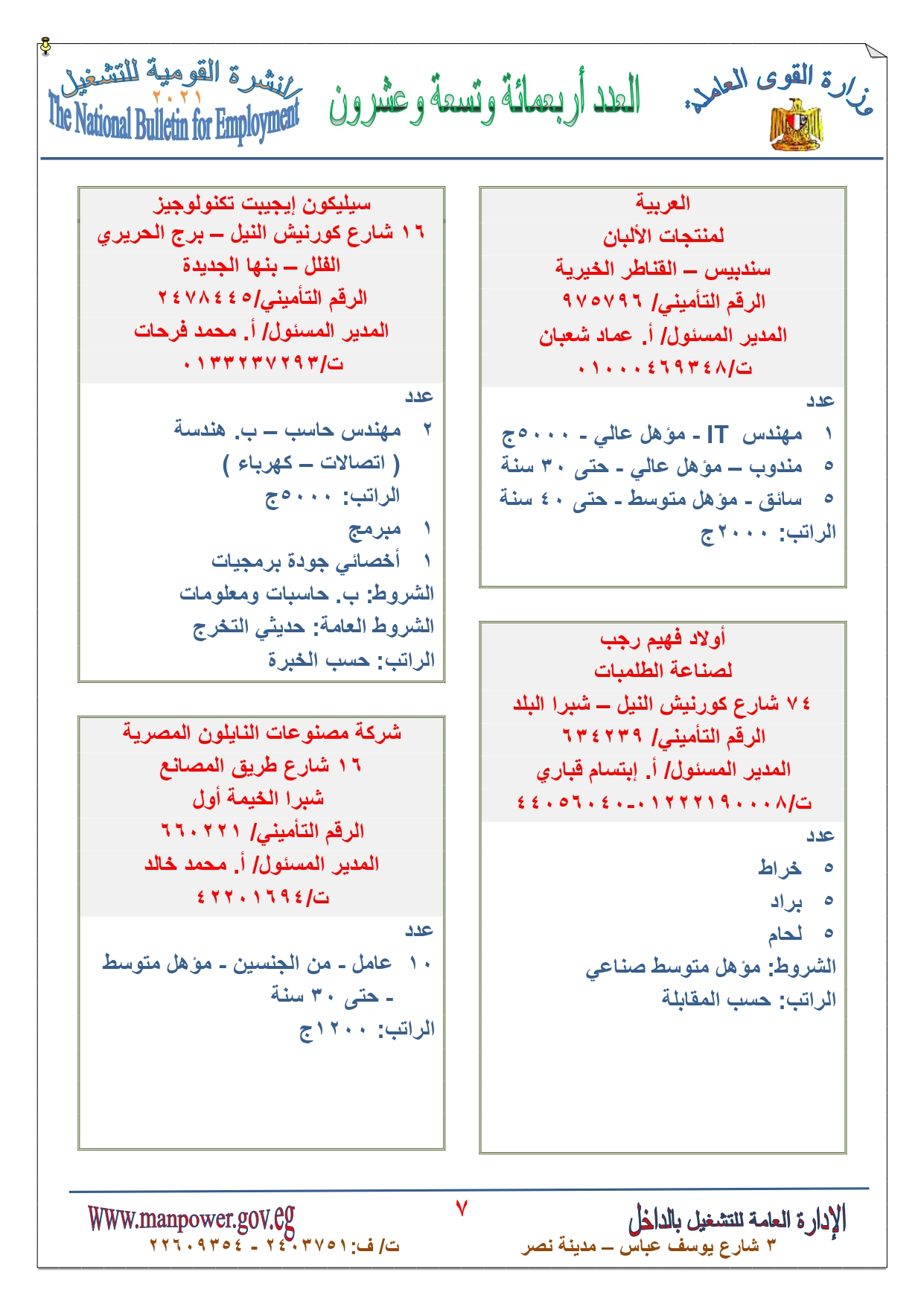  النشرة القومية للتشغيل (8)