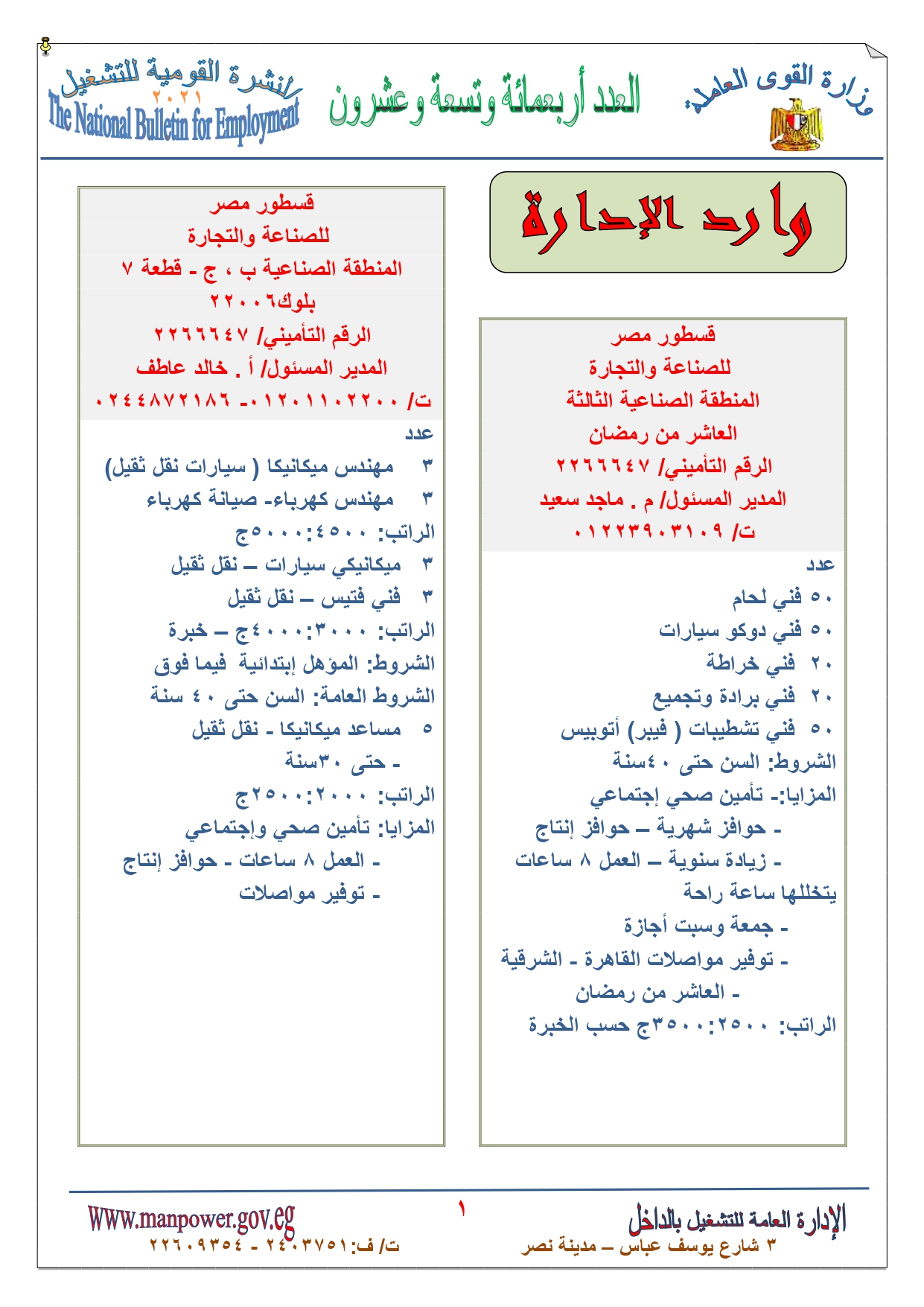  النشرة القومية للتشغيل (23)