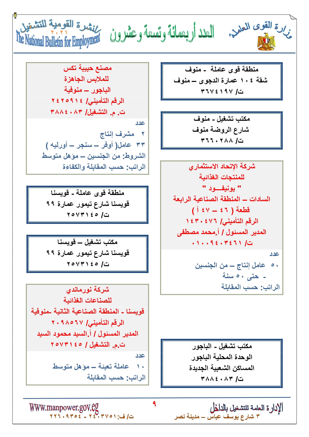  النشرة القومية للتشغيل (3)