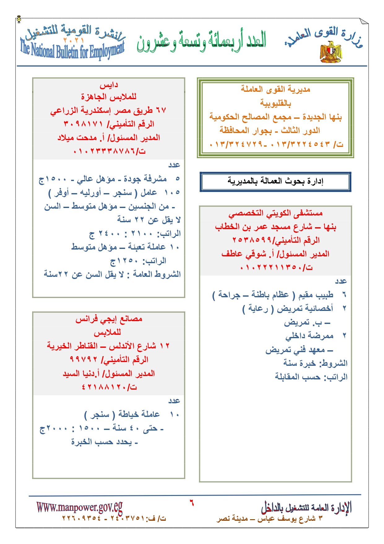  النشرة القومية للتشغيل (4)
