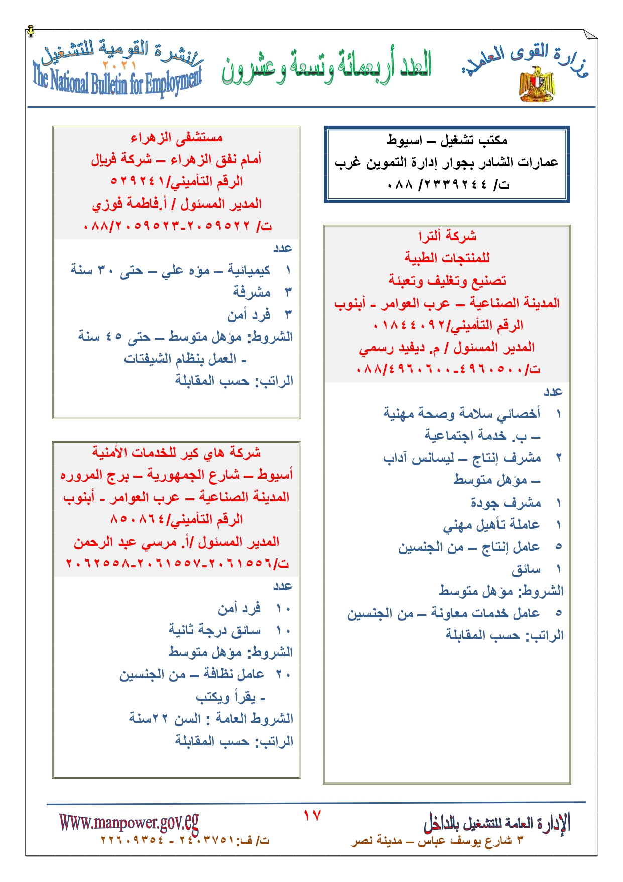  النشرة القومية للتشغيل (19)