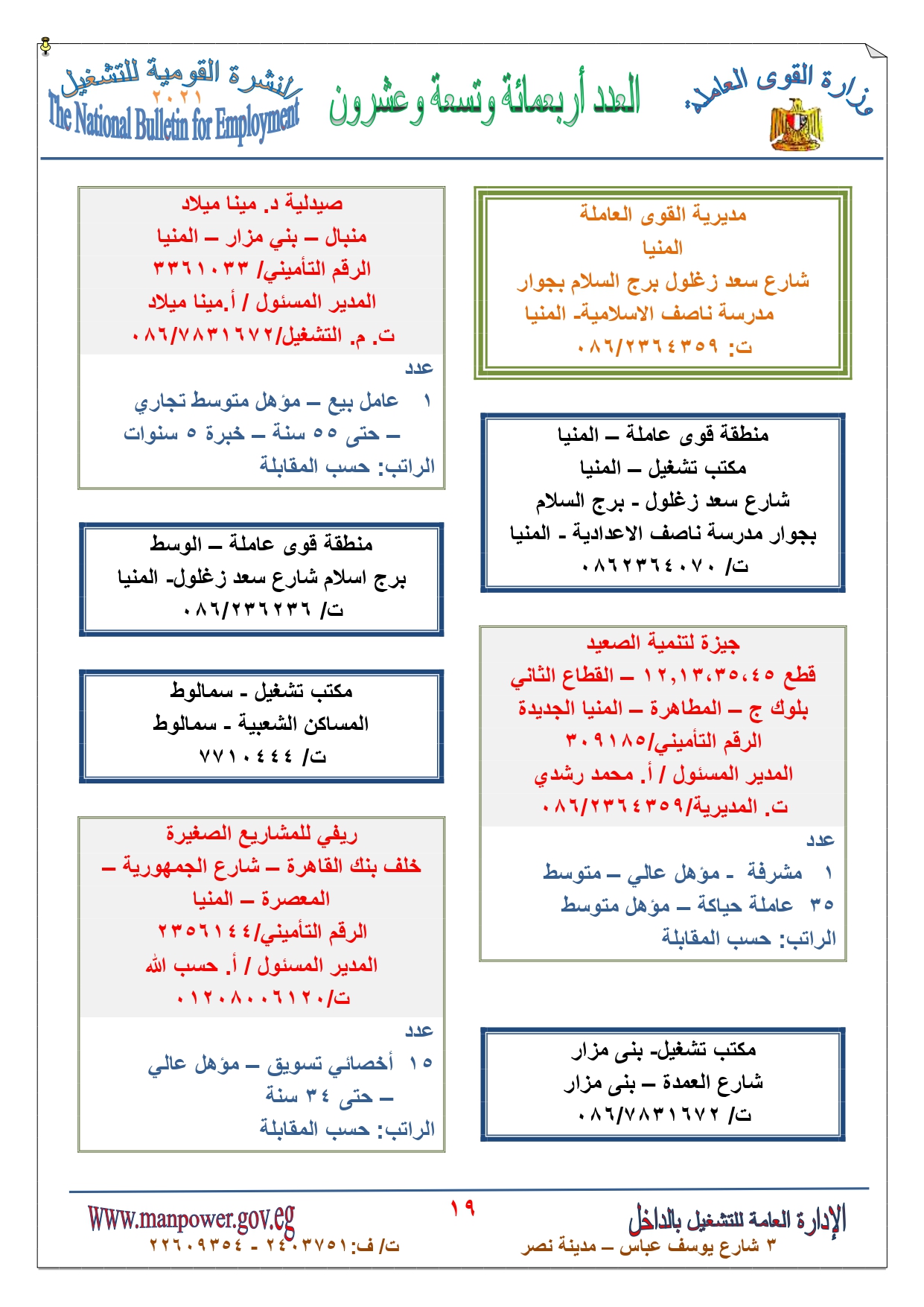  النشرة القومية للتشغيل (18)