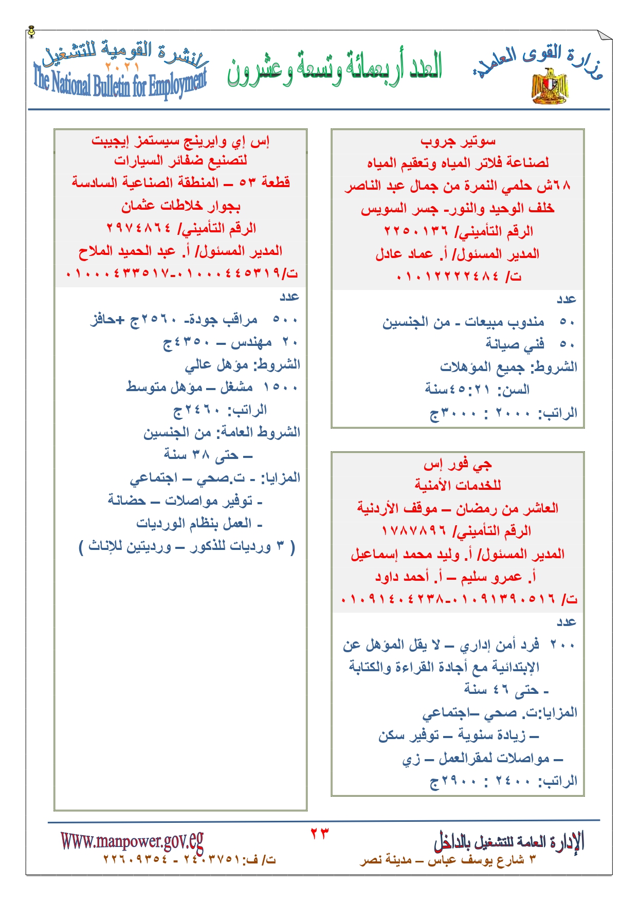 النشرة القومية للتشغيل (22)