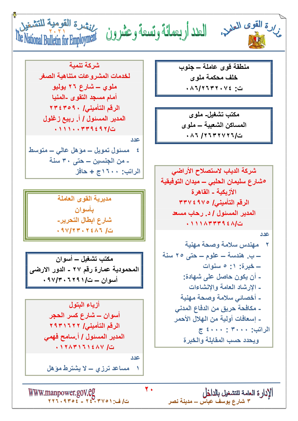  النشرة القومية للتشغيل (9)