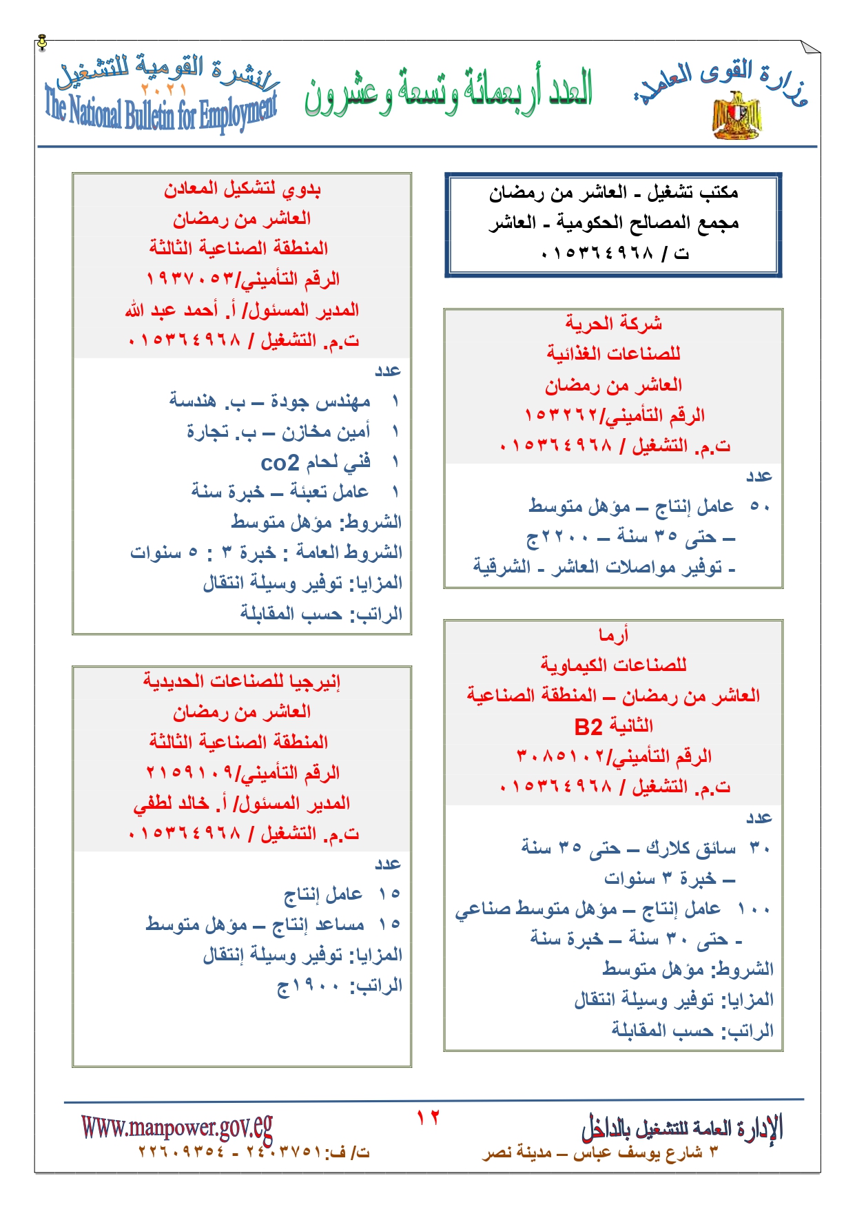  النشرة القومية للتشغيل (11)