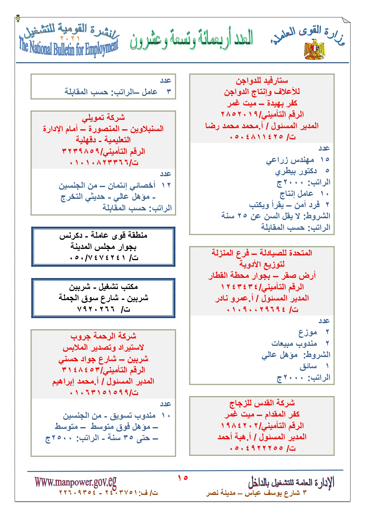  النشرة القومية للتشغيل (2)