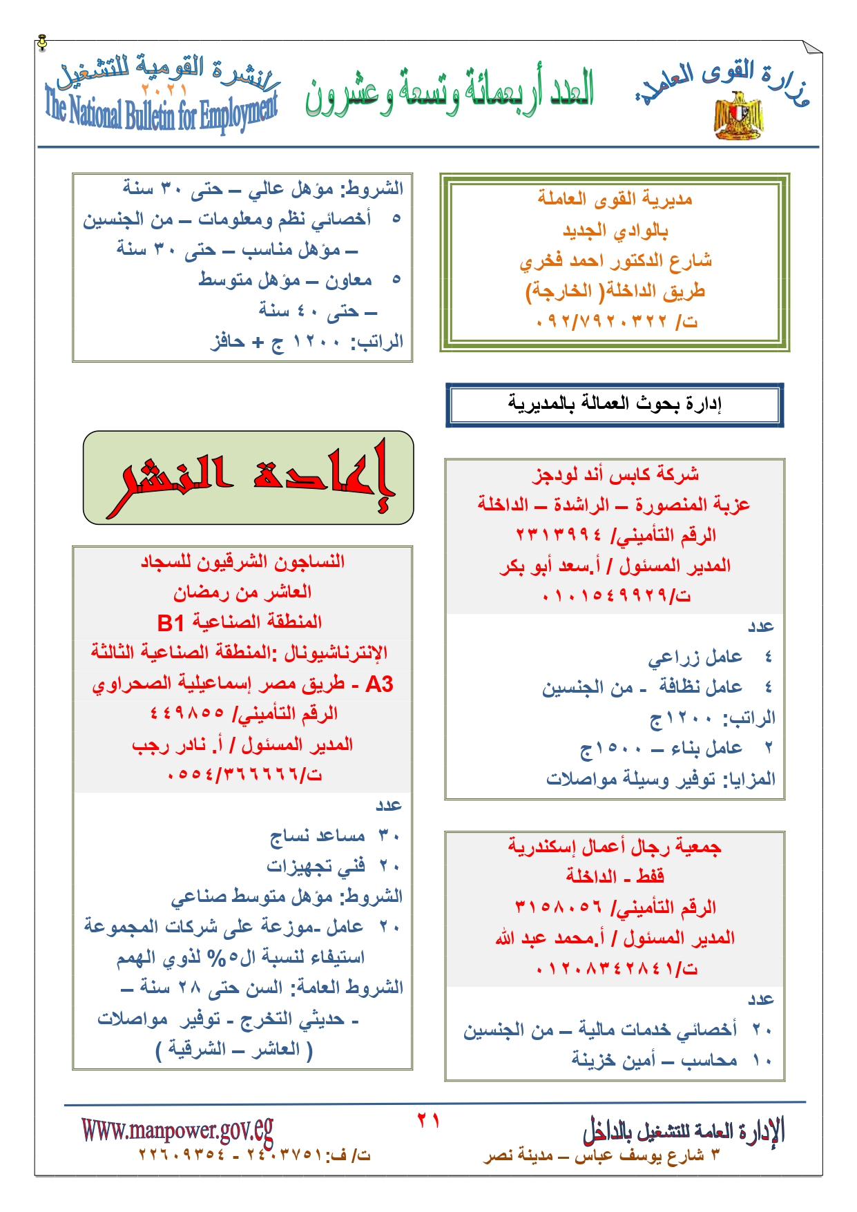  النشرة القومية للتشغيل (16)