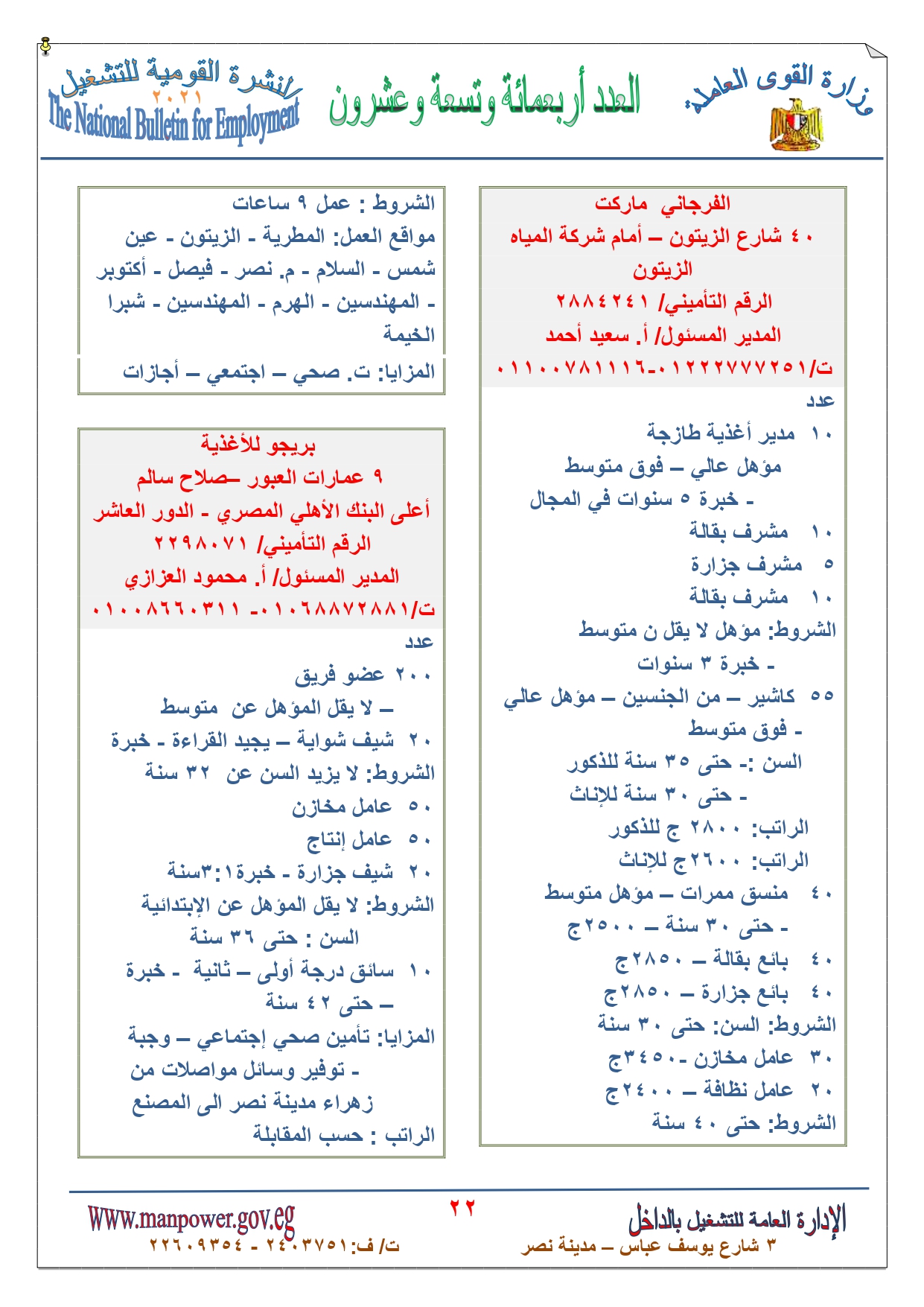  النشرة القومية للتشغيل (21)
