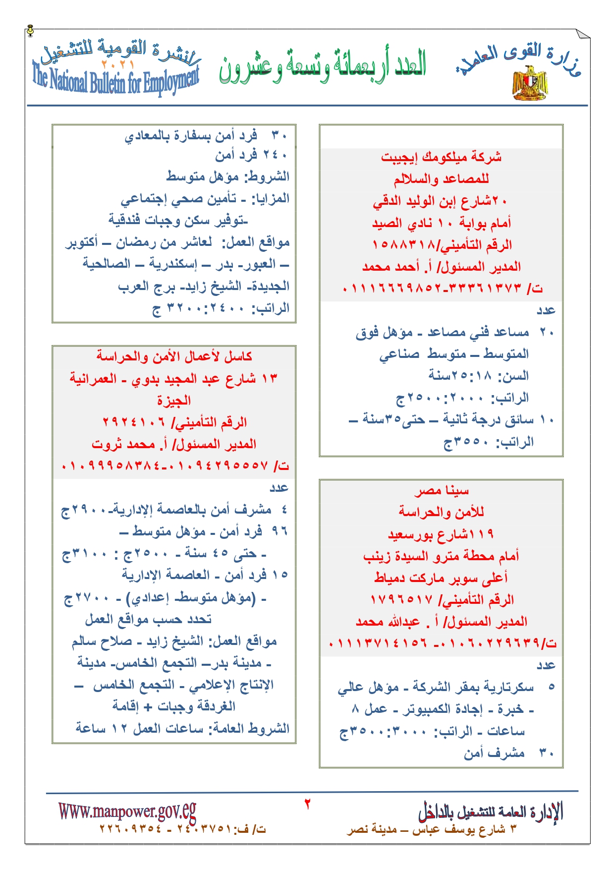  النشرة القومية للتشغيل (24)