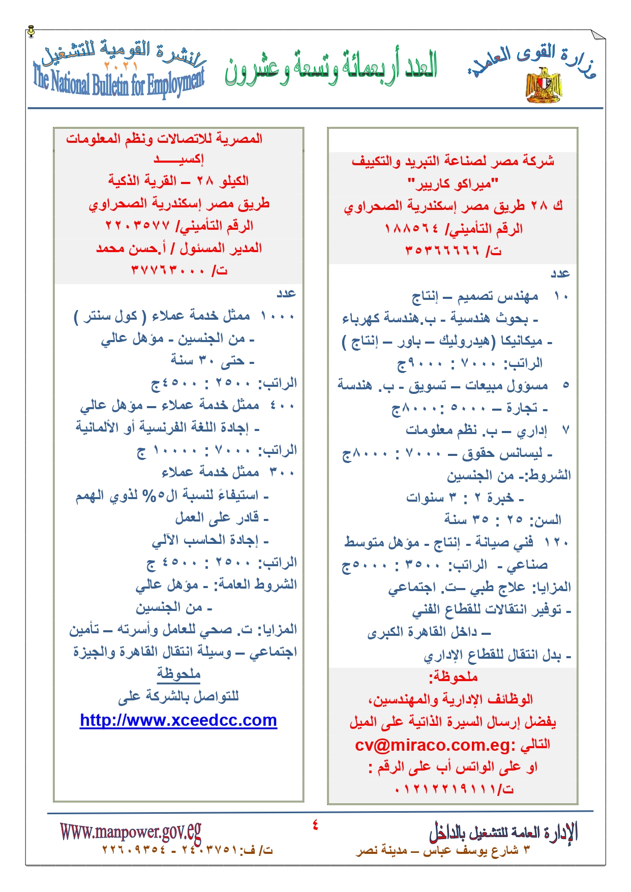  النشرة القومية للتشغيل (5)
