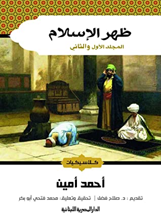 ظهر الإسلام