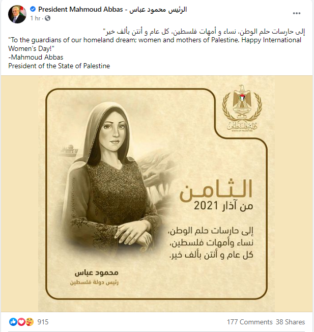 الرئيس محمود عباس يحتفل باليوم العالمى للمرأة
