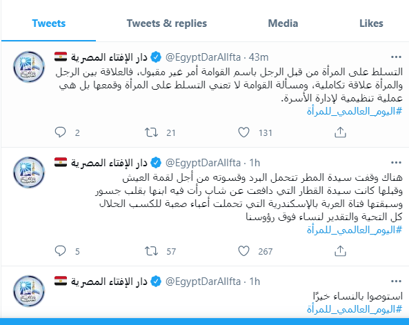 تدوينات دار الإفتاء بمناسبة اليوم العالمى للمرأة