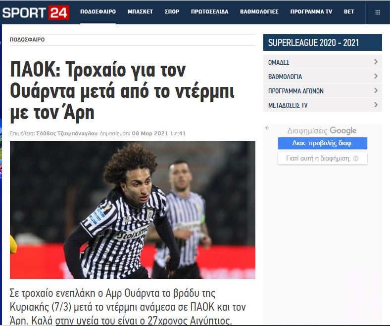 خبر عمرو وردة على الصحيفة اليونانية