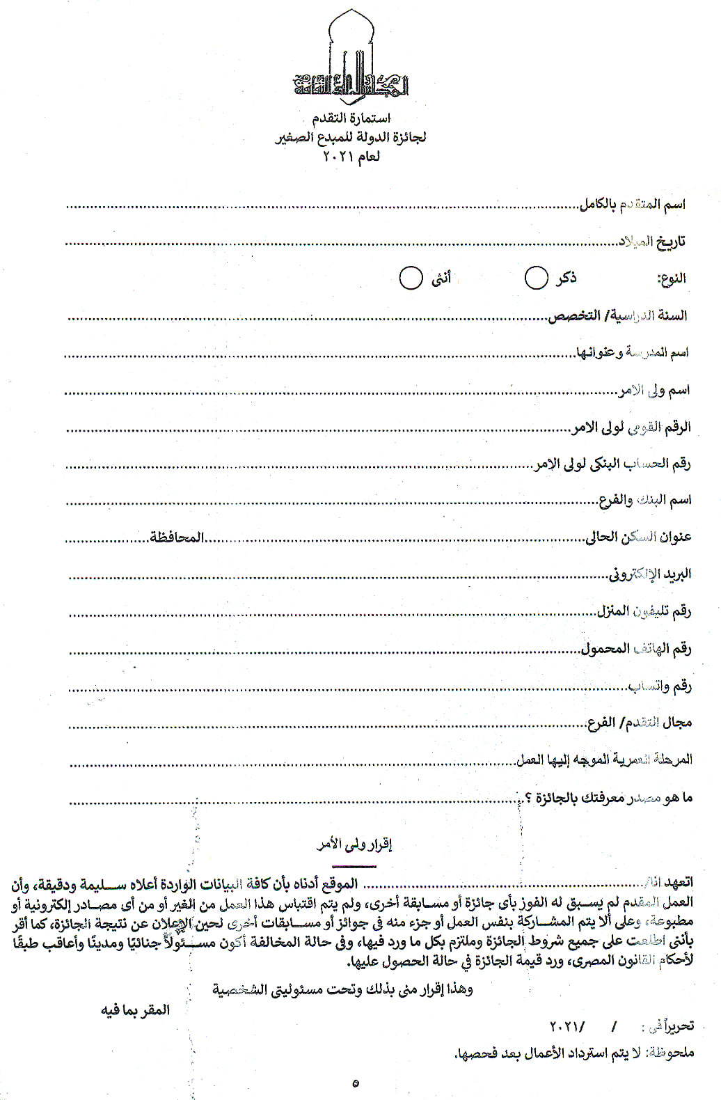 استمارة التقدم