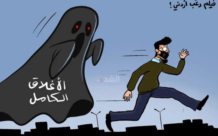كاريكاتير صحيفة الغد