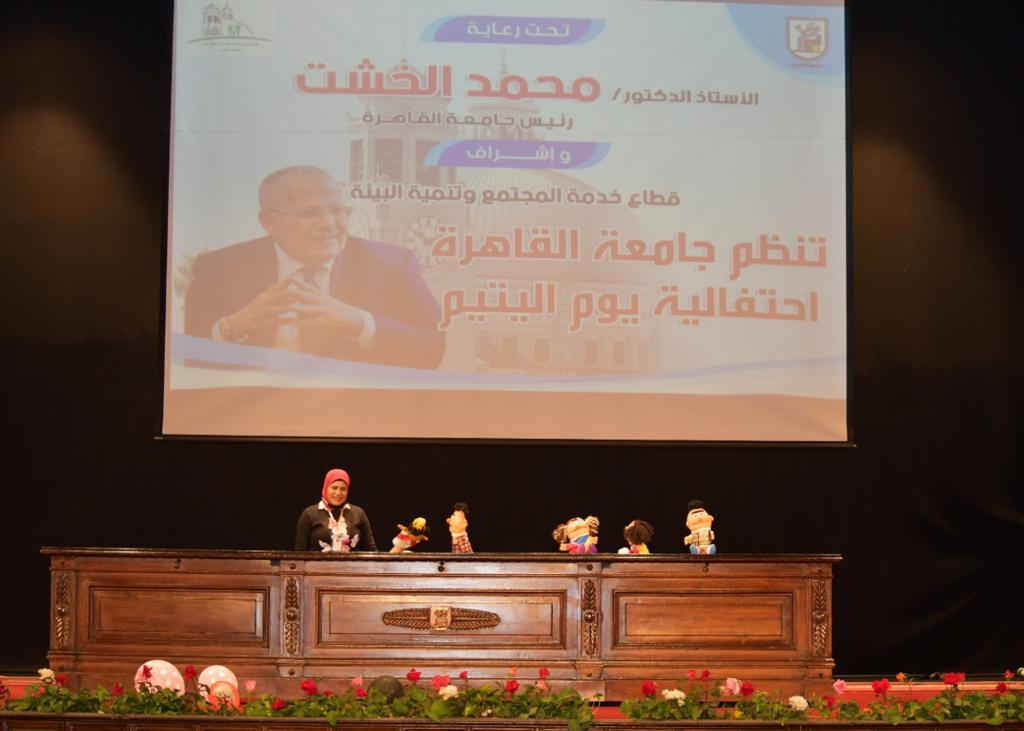 احتفالية يوم اليتيم بجامعة القاهرة