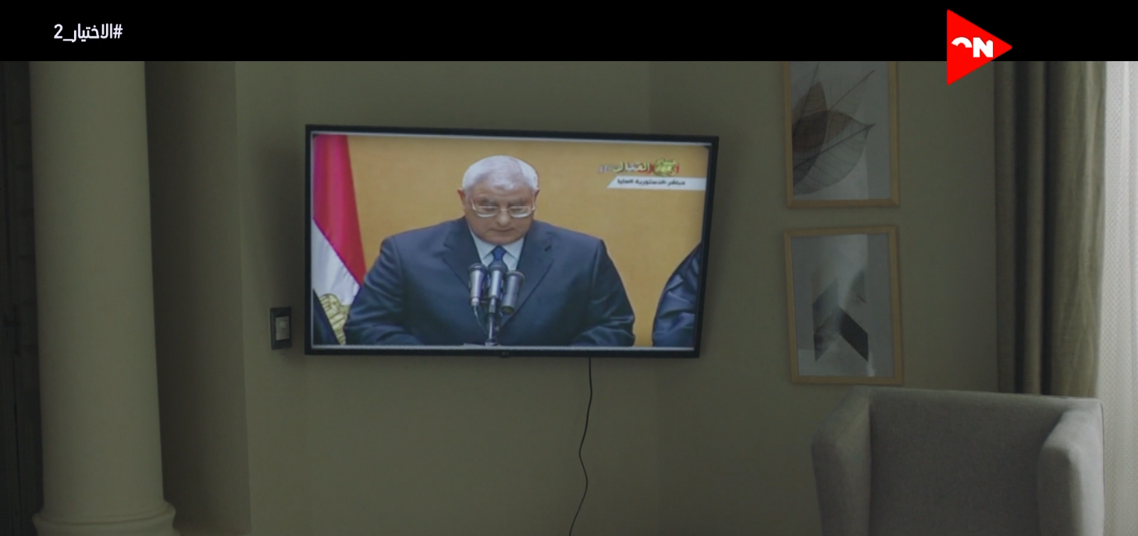 عدلى منصور يحلق اليمين عدلى منصور يحلق اليمين