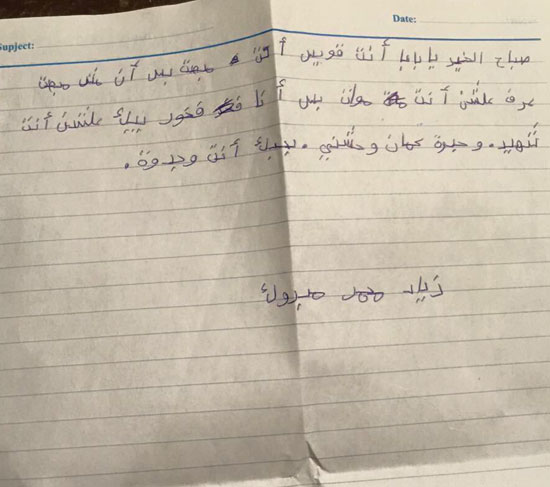خطاب زياد لروح والده خطاب زياد لروح والده