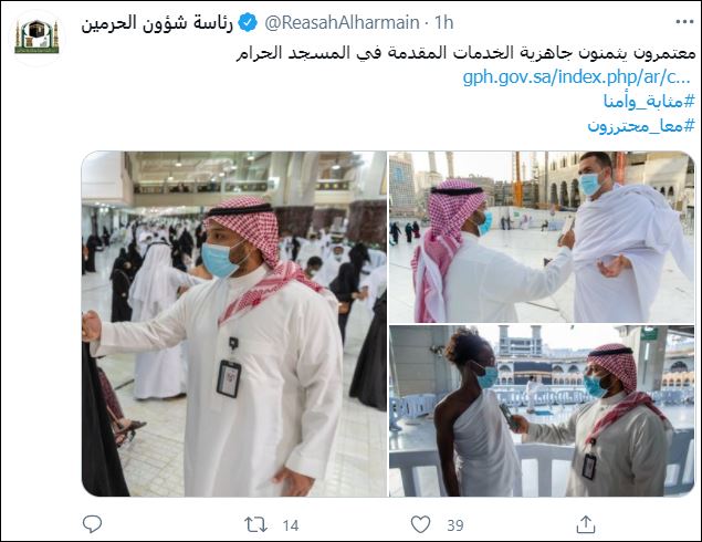 شئون الحرمين  (3)