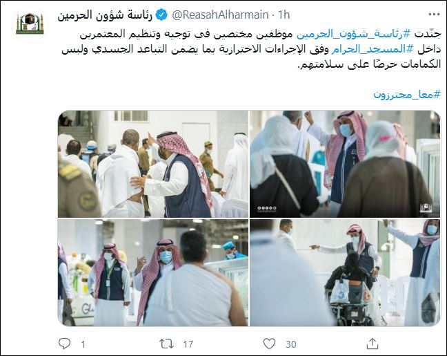 شئون الحرمين  (7)