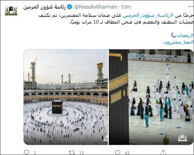 شئون الحرمين  (1)
