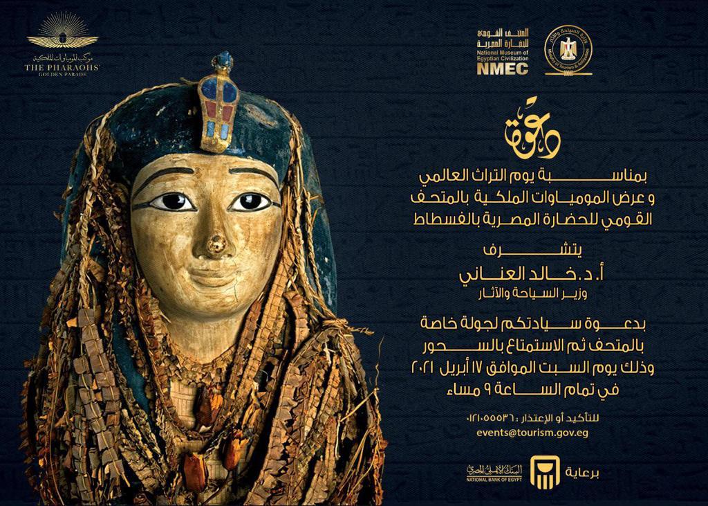 وزارة السياحة تحتفل بيوم التراث العالمى (1)