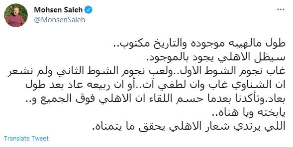 محسن صالح على تويتر