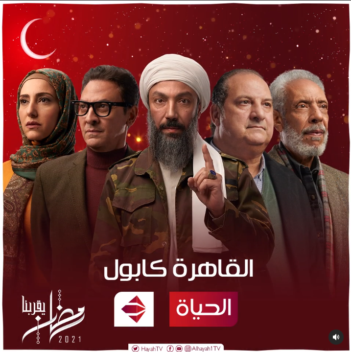 القاهرة كابول القاهرة كابول