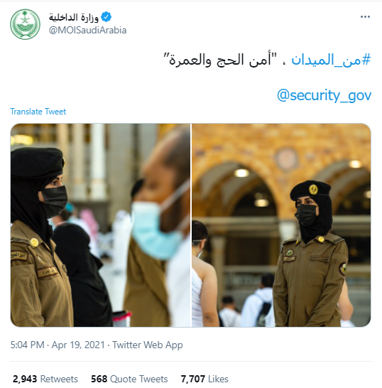 حساب وزارة الداخلية السعودى يشيد بالعنصر النسائى فى توفير الامن 