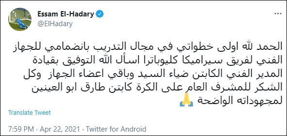 عصام الحضرى عبر تويتر