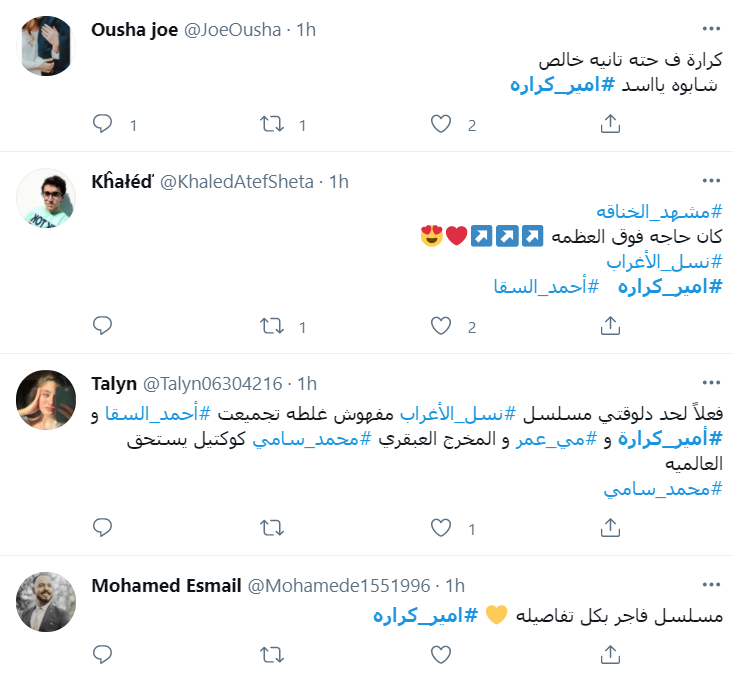 أمير كرارة تريند على تويتر بعد معركته مع السقا فى نسل ...