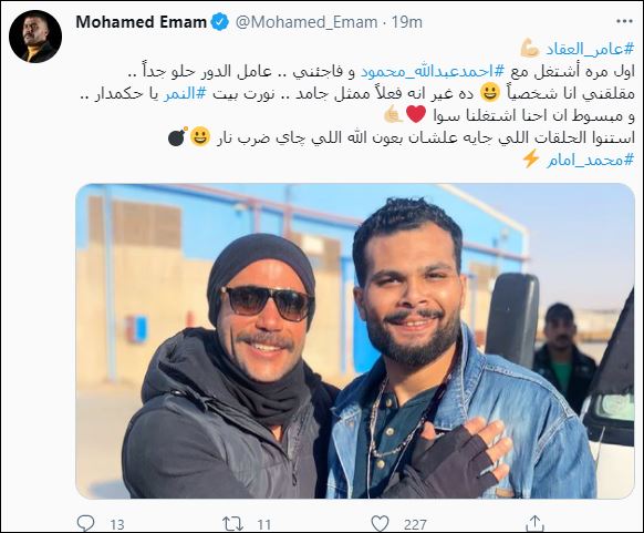 محمد إمام عبر تويتر