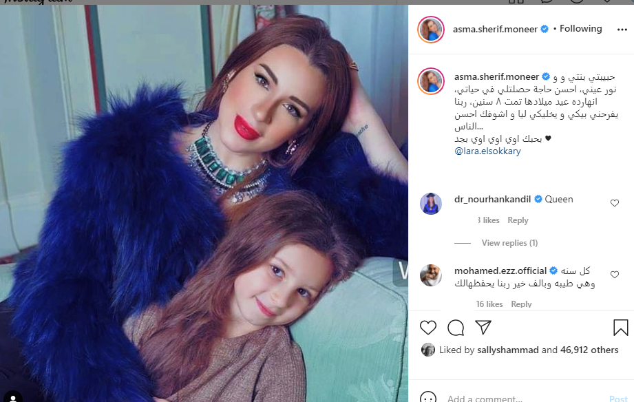 اسما شريف منير تحتفل بعيد ميلاد ابنتها