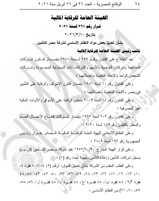 مصر للتأمين