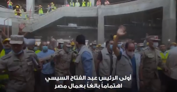 الرئيس عبد الفتاح السيسي يوجه تحيه للعمال